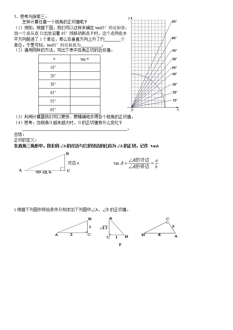 三角函数1正切学案-无答案02