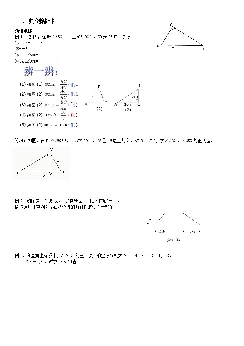 三角函数1正切学案-无答案03