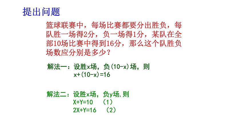 人教版初中数学七年级下册  8.1 二元一次方程组 课件第2页