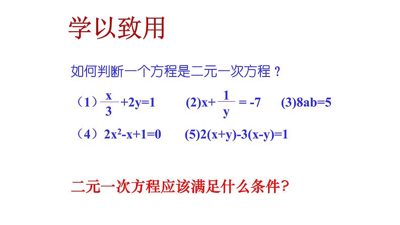 人教版初中数学七年级下册  8.1 二元一次方程组 课件第4页