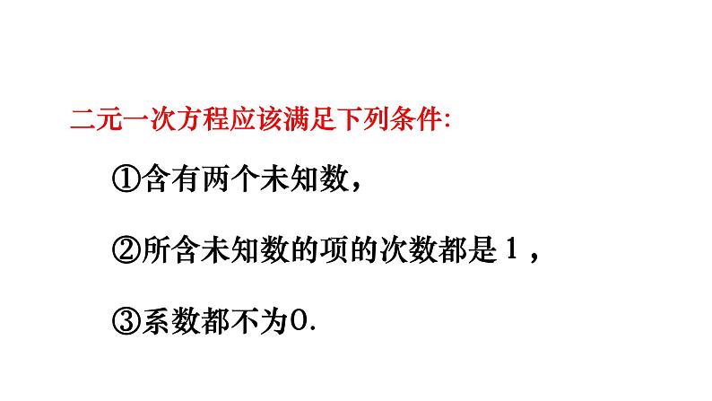 人教版初中数学七年级下册  8.1 二元一次方程组 课件第5页