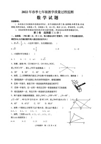 四川省江油市初中2021-2022学年七年级下学期半期考试数学试卷（含答案）