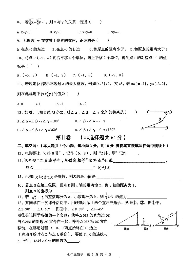 四川省江油市初中2021-2022学年七年级下学期半期考试数学试卷（含答案）02