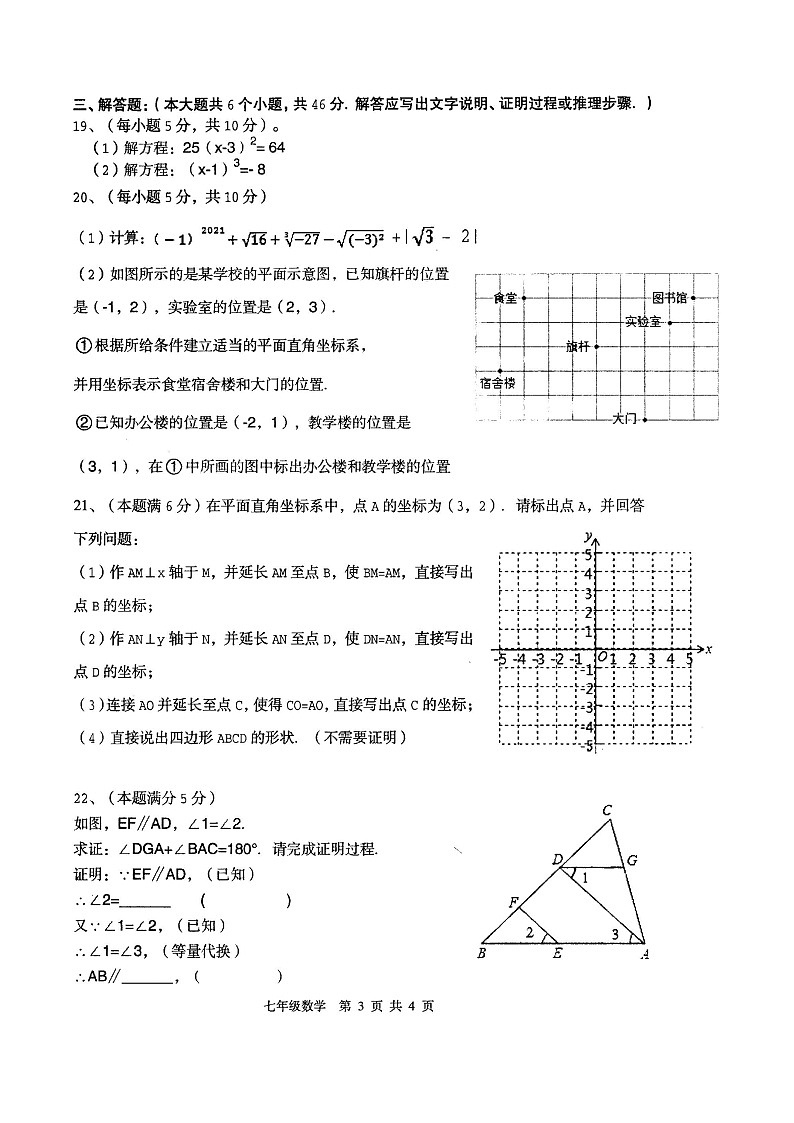 四川省江油市初中2021-2022学年七年级下学期半期考试数学试卷（含答案）03