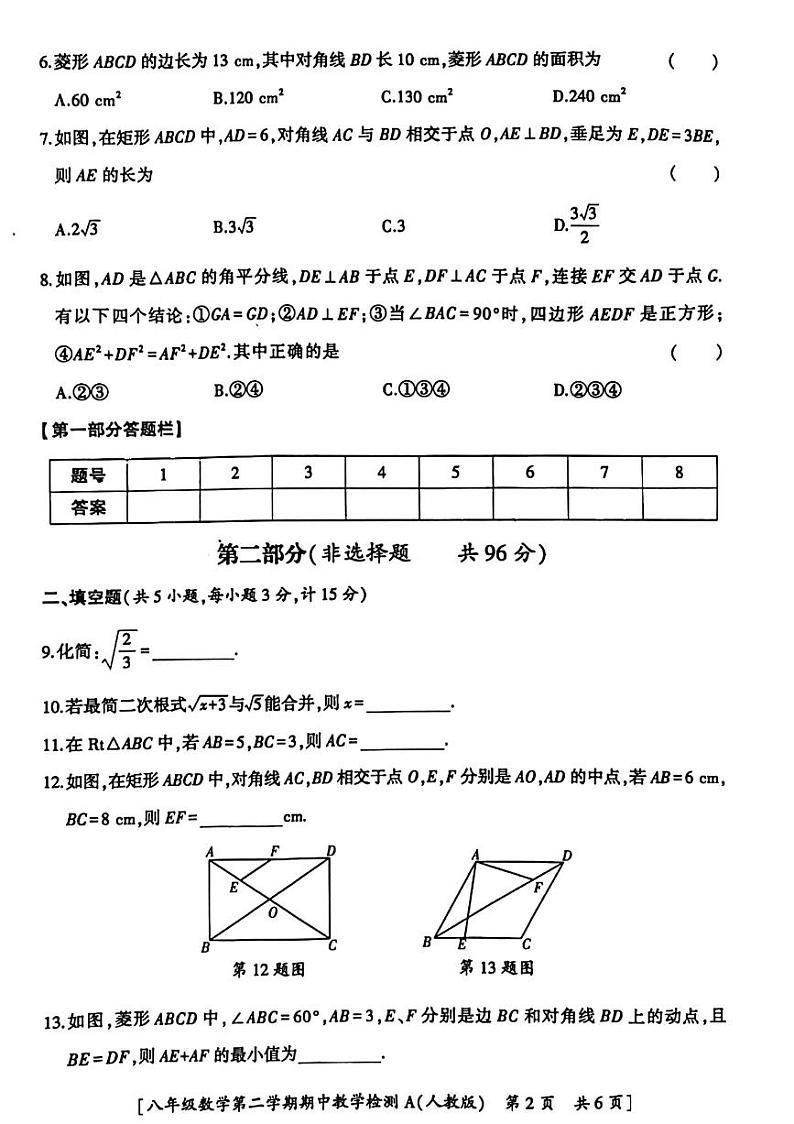 陕西省安康市汉滨区农村初中2021-2022学年八年级下学期期中联考数学试题（含答案）第2页