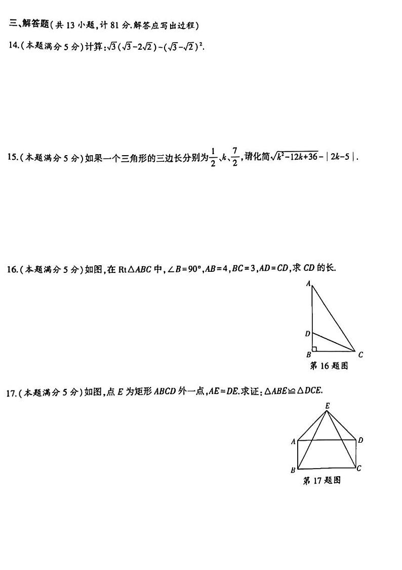 陕西省安康市汉滨区农村初中2021-2022学年八年级下学期期中联考数学试题（含答案）第3页