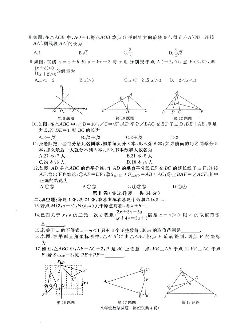 山东省滕州市2021—2022学年下学期期中考试八年级数学试题　（无答案）第2页