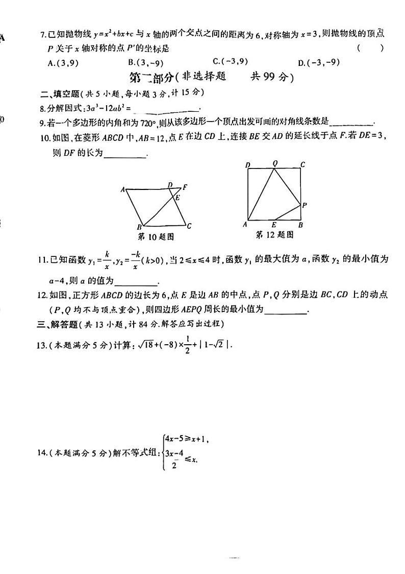 陕西省安康市汉滨区农村初中2021-2022学年九年级下学期期中联考数学试题（含答案）第2页
