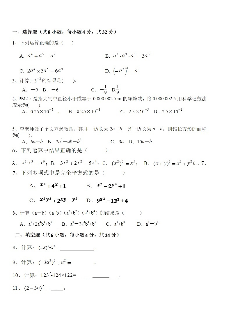 整式的乘除单元测试(无答案)第1页
