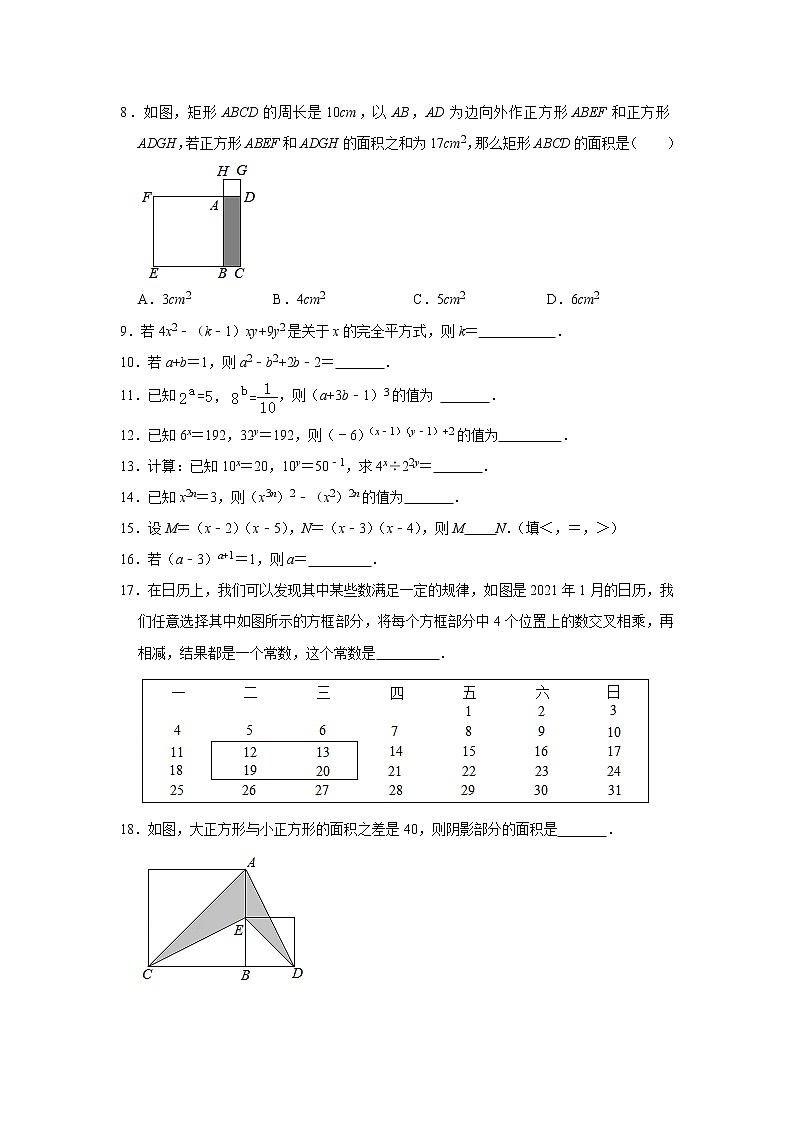 《第1章整式的乘除》巩固优生提升训练（附答案）2021年暑假复习七年级数学北师大版下册第2页