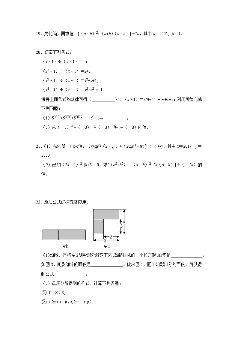 《第1章整式的乘除》巩固优生提升训练（附答案）2021年暑假复习七年级数学北师大版下册第3页