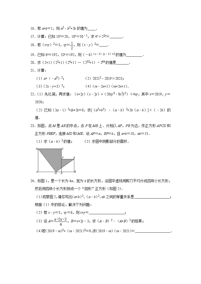 《第1章整式的乘除》巩固提升训练1（附答案）2021年暑假复习七年级数学北师大版下册第2页