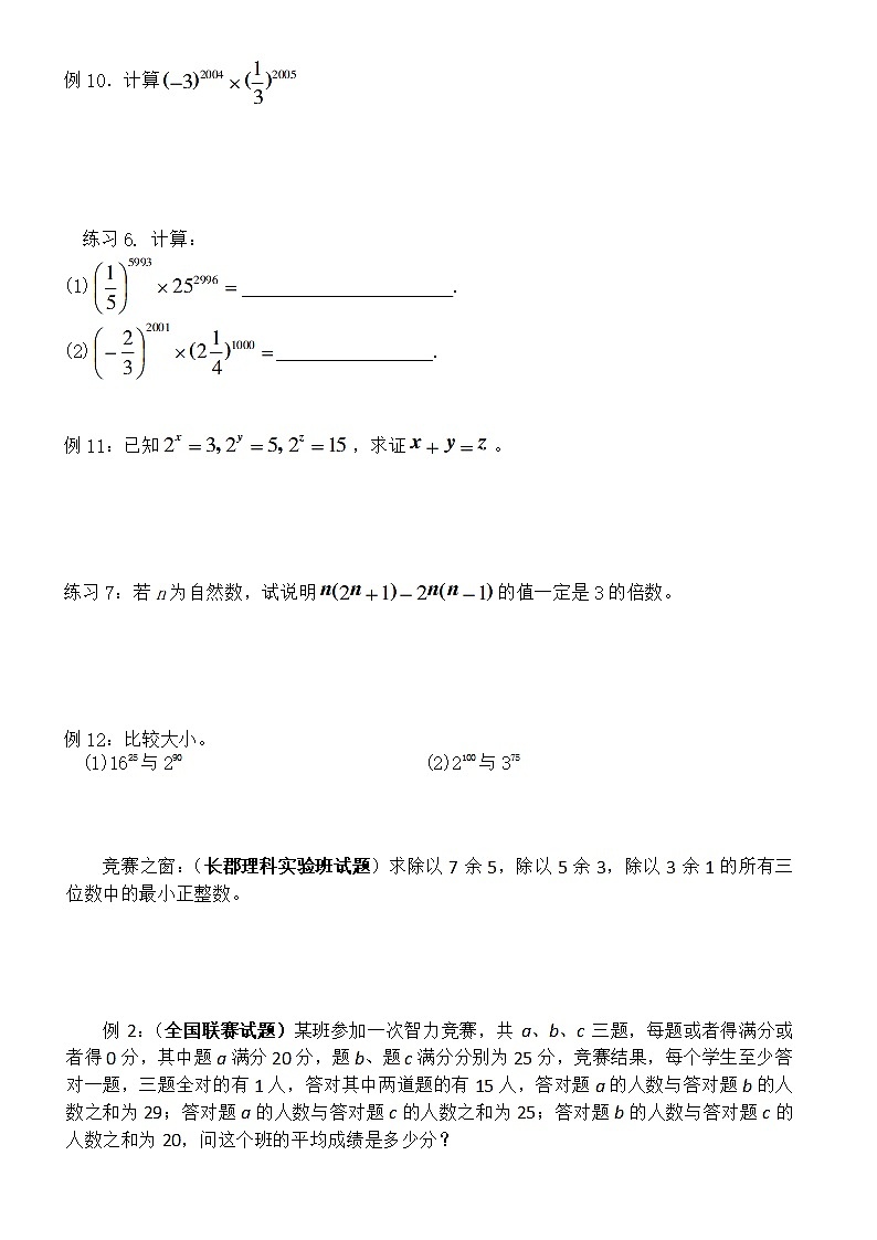 整式的乘除法(无答案)练习题第3页