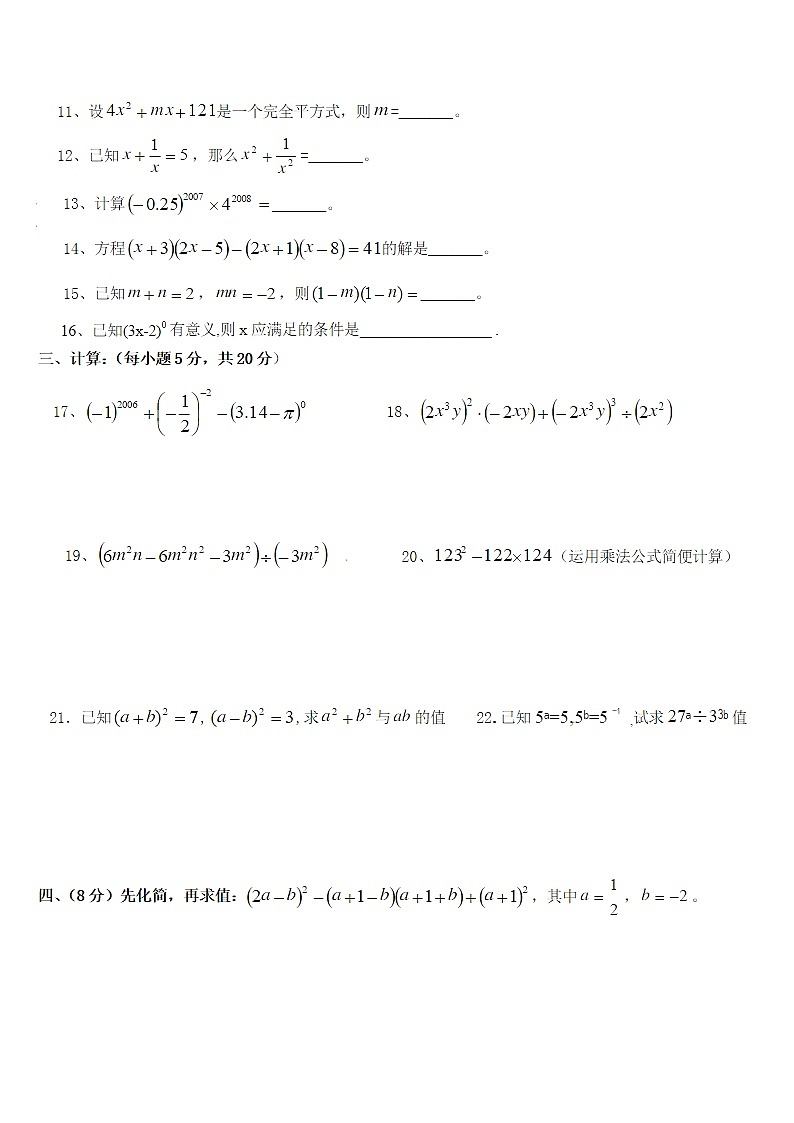《整式的乘除》单元测试卷(无答案)第2页