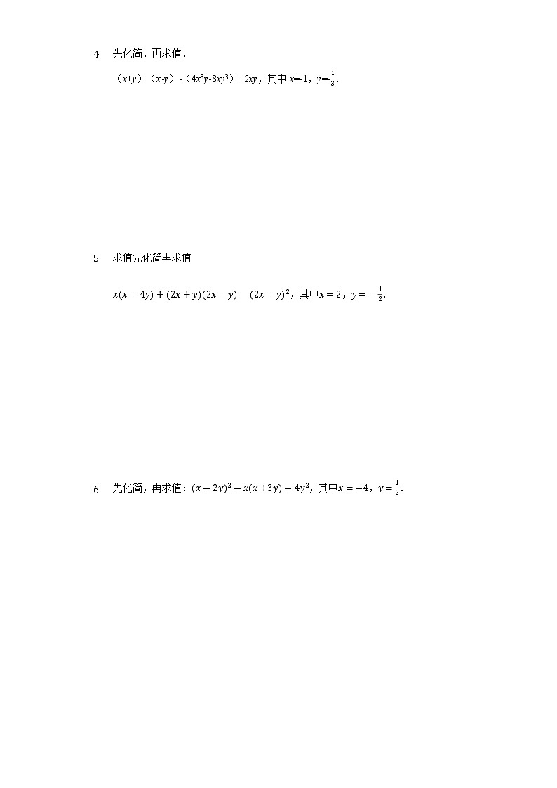 2021年北师大版七年级数学下册 暑假作业 第11章  整式的乘除 计算训练(无答案)第2页