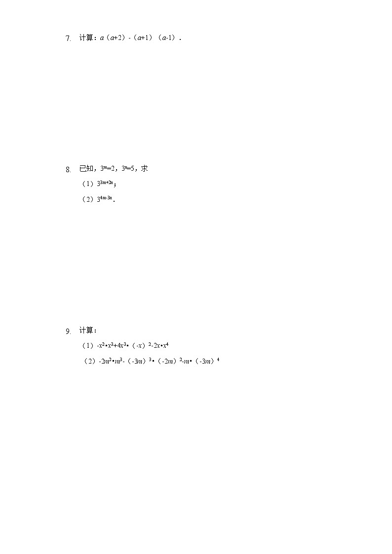 2021年北师大版七年级数学下册 暑假作业 第11章  整式的乘除 计算训练(无答案)第3页