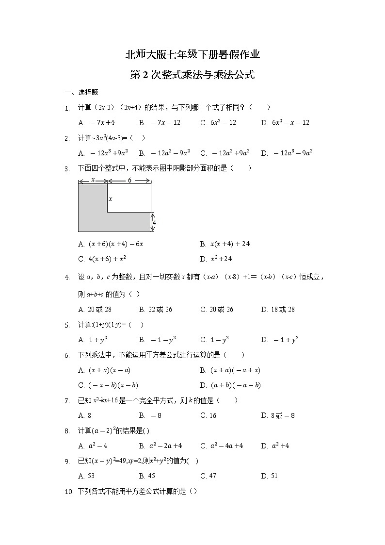 第1章 整式的乘除——整式乘法与乘法公式 2021年暑假作业 北师大版数学七年级下册(无答案)第1页