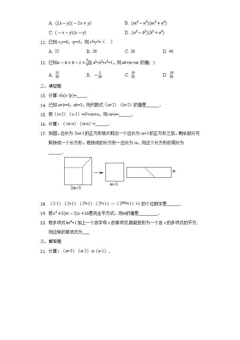 第1章 整式的乘除——整式乘法与乘法公式 2021年暑假作业 北师大版数学七年级下册(无答案)第2页