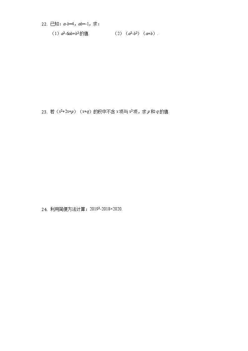 第1章 整式的乘除——整式乘法与乘法公式 2021年暑假作业 北师大版数学七年级下册(无答案)第3页