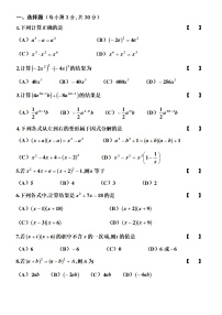 2020-2021学年第一章   整式的乘除综合与测试单元测试当堂达标检测题