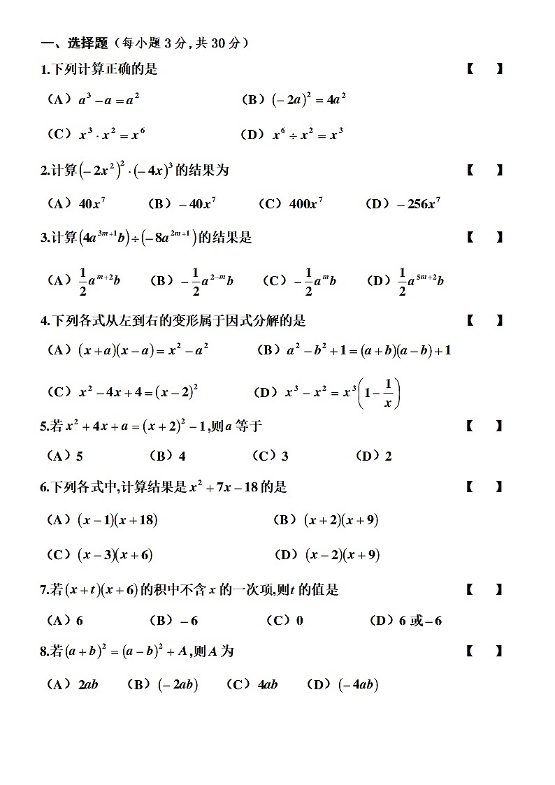 整式的乘除单元测试(无答案)第1页