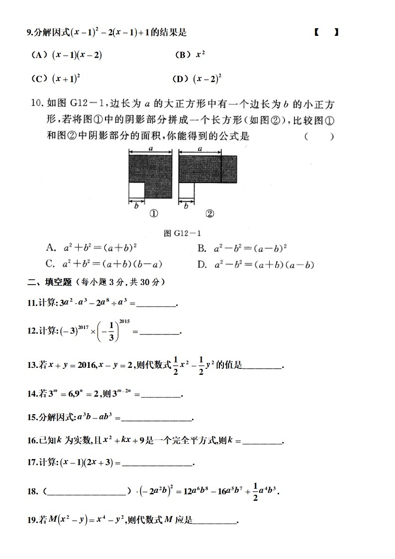 整式的乘除单元测试(无答案)第2页
