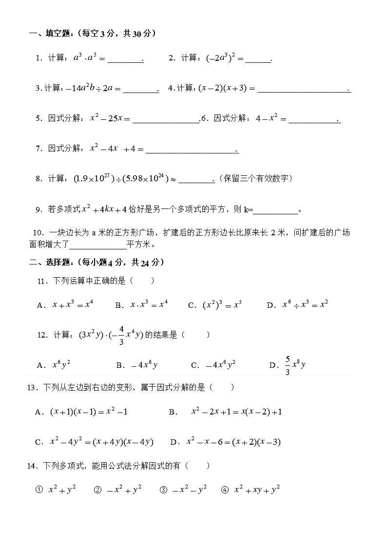 整式的乘除单元测试(附答案)第1页