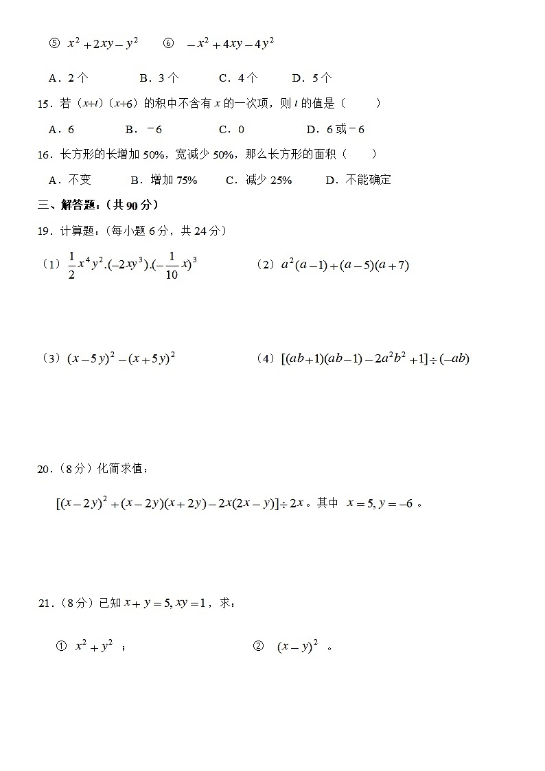 整式的乘除单元测试(附答案)第2页