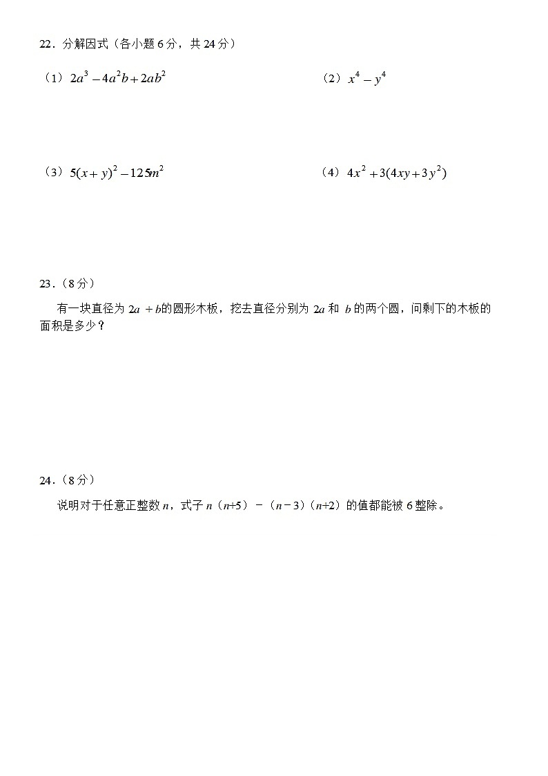 整式的乘除单元测试(附答案)第3页