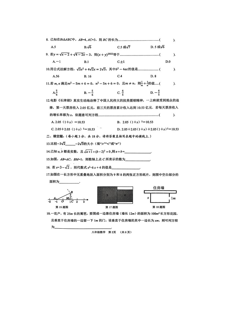 2022年广西贺州市钟山县八年级下册期中数学（无答案）练习题第2页