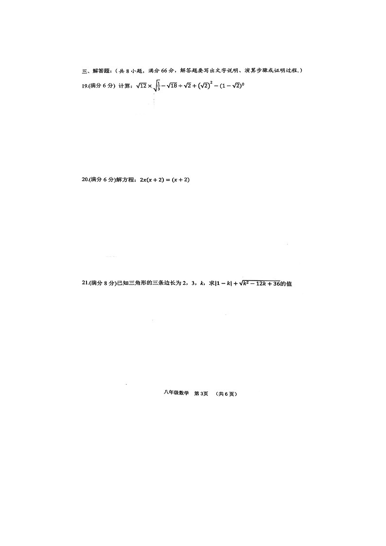 2022年广西贺州市钟山县八年级下册期中数学（无答案）练习题第3页