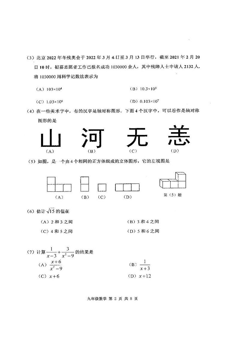 2022年天津市河西区结课考九年级数学试题含答案（初三一模）第2页