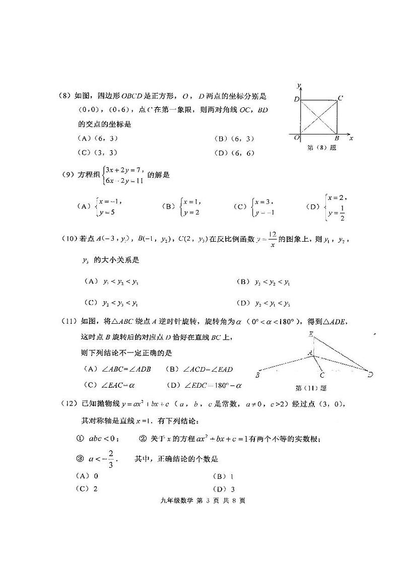 2022年天津市河西区结课考九年级数学试题含答案（初三一模）第3页