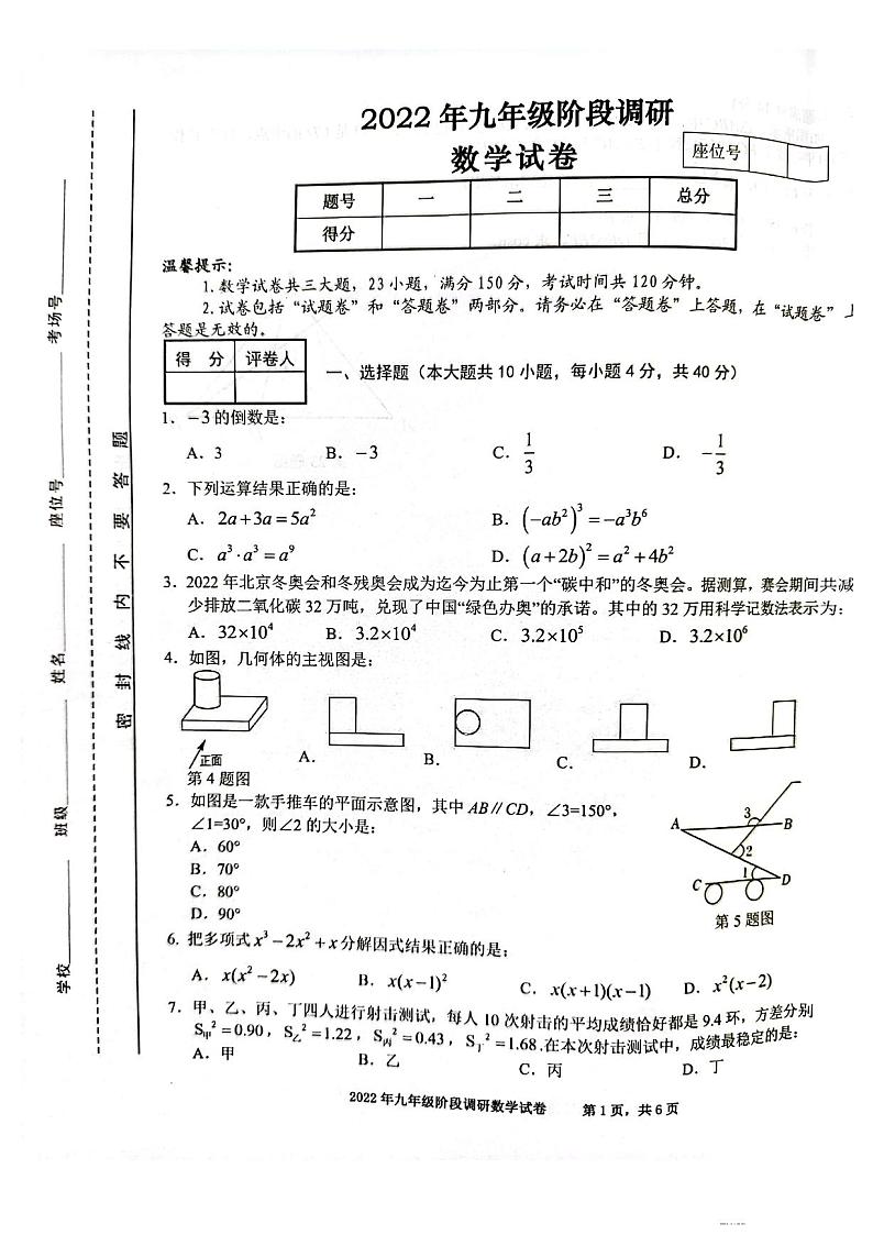 2022庐阳区二模  数学试卷含答案第1页