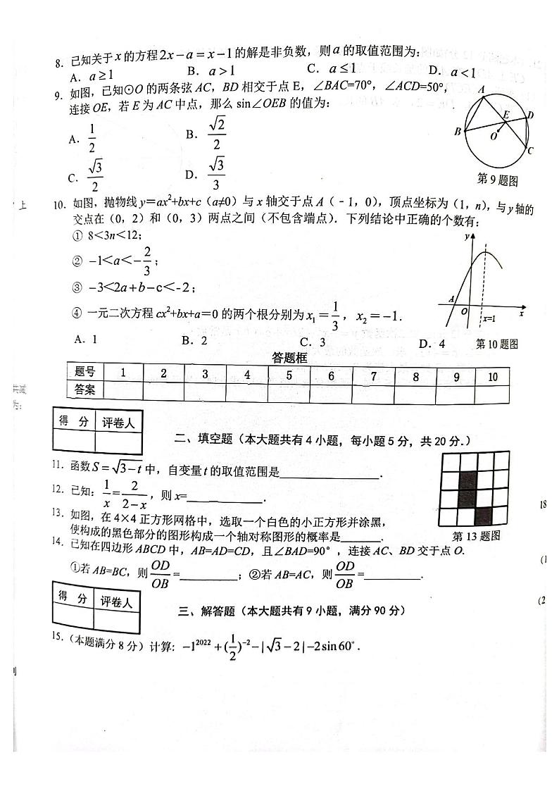 2022庐阳区二模  数学试卷含答案第2页