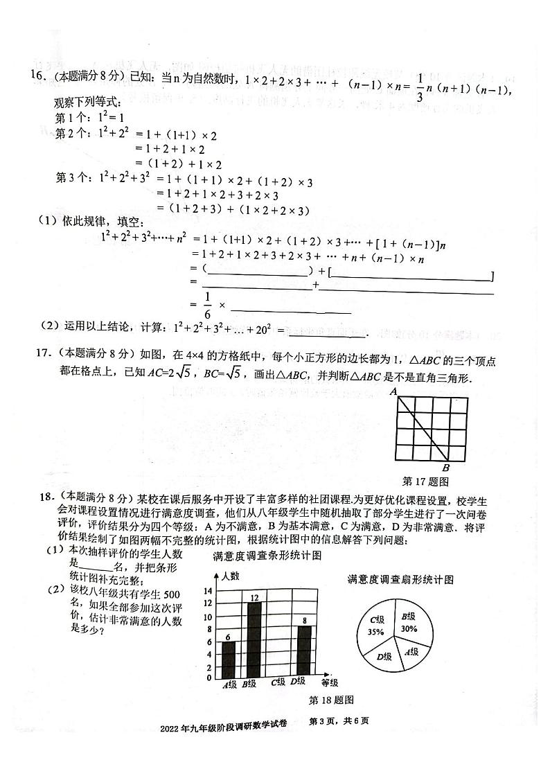 2022庐阳区二模  数学试卷含答案第3页