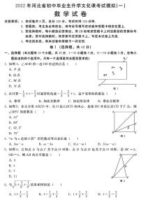 20220430河北省邢台市、邯郸市中考一模联考数学卷（含答案）