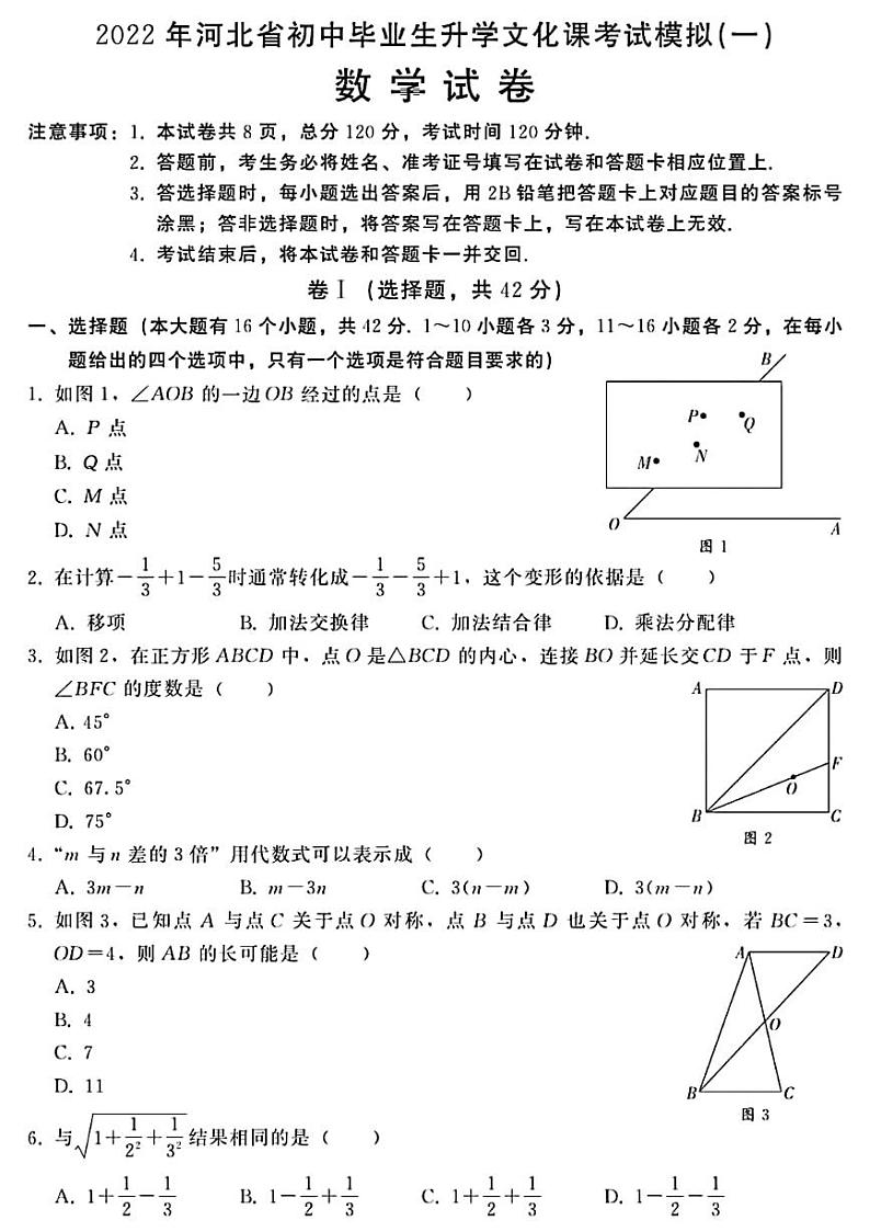 20220430河北省邢台市、邯郸市中考一模联考数学卷（含答案）01