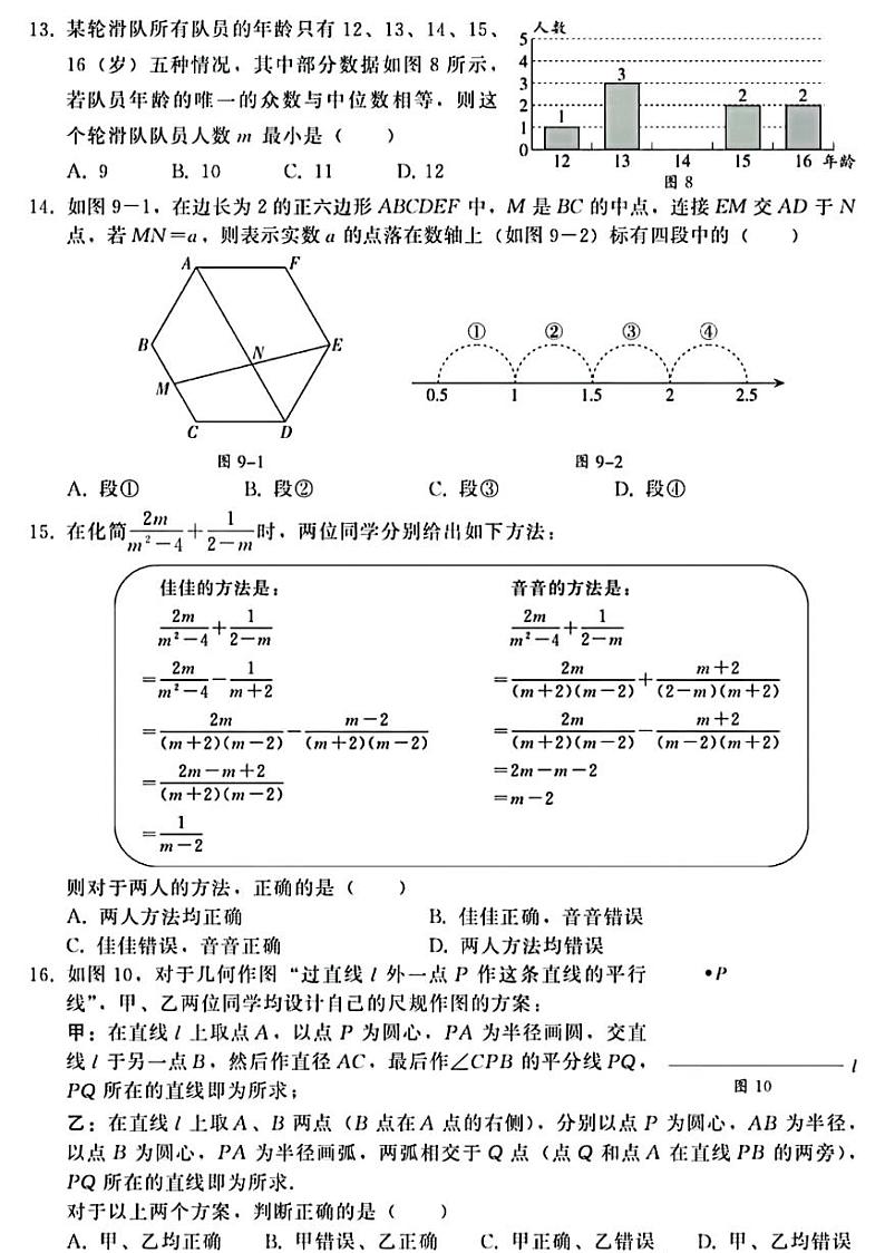 20220430河北省邢台市、邯郸市中考一模联考数学卷（含答案）03
