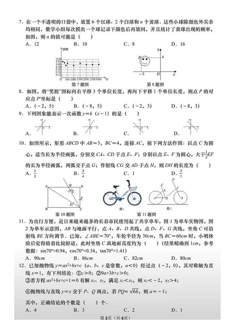 2022.5济南高新区二模数学（无答案）练习题第2页