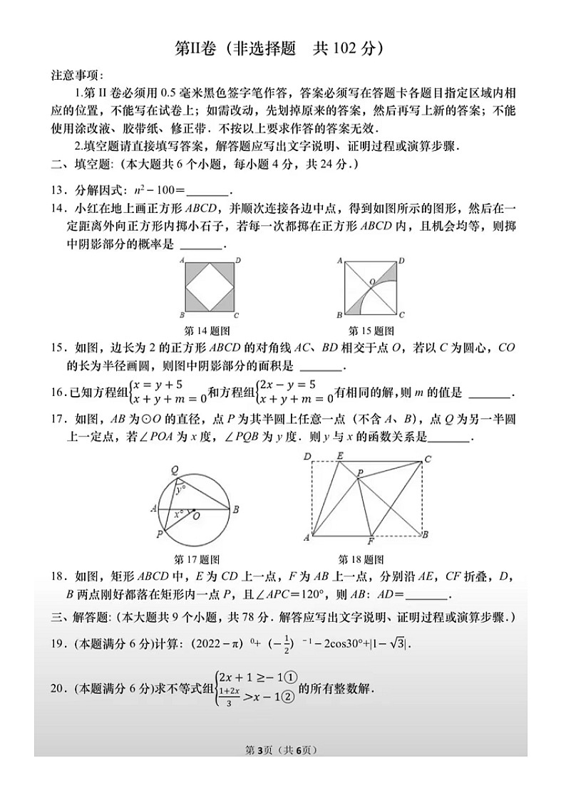 2022.5济南高新区二模数学（无答案）练习题第3页