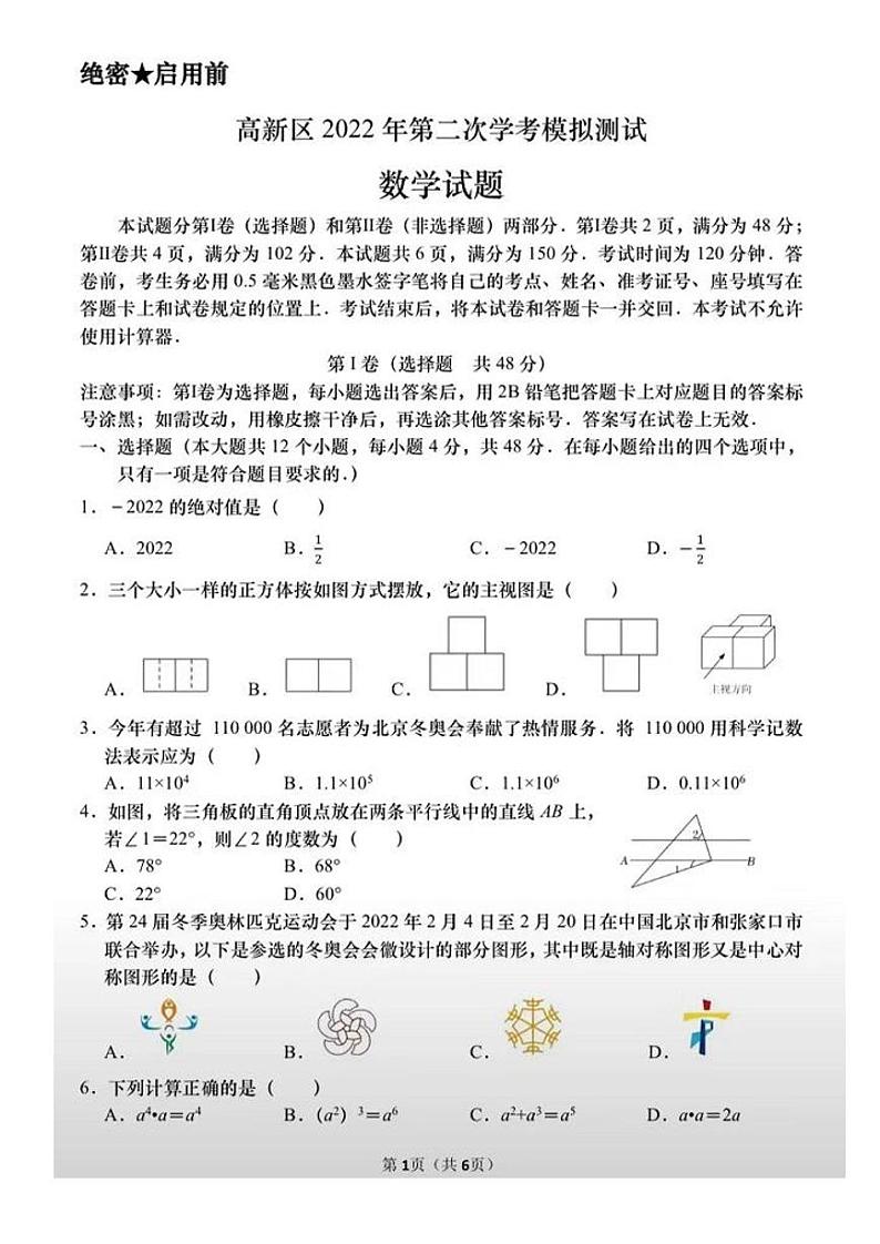 2022.5济南高新区二模数学（无答案）练习题第1页