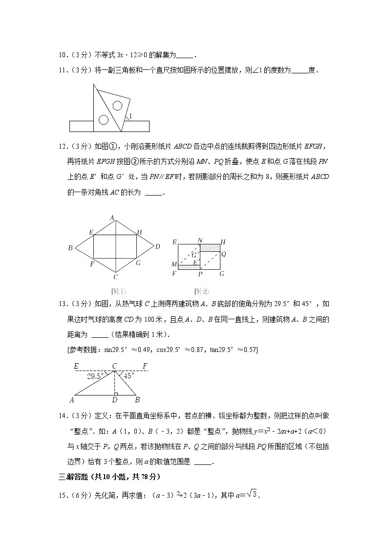 2021-2022学年吉林省长春市南湖实验中学九年级（上）期末数学试卷（含答案）第3页