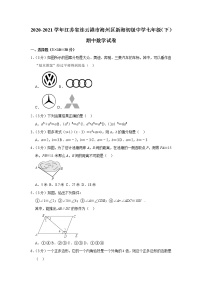 2020-2021学年江苏省连云港市海州区新海初级中学七年级（下）期中数学试卷（含答案）