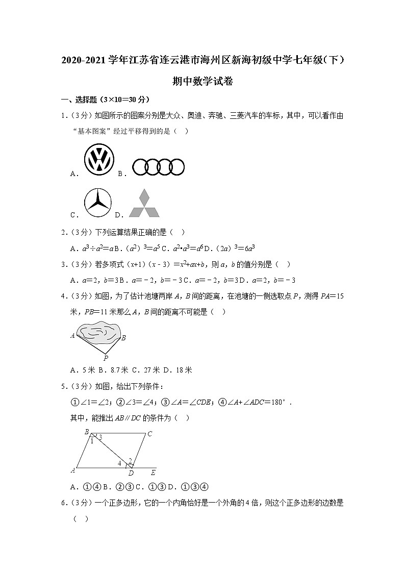 2020-2021学年江苏省连云港市海州区新海初级中学七年级（下）期中数学试卷（含答案）01