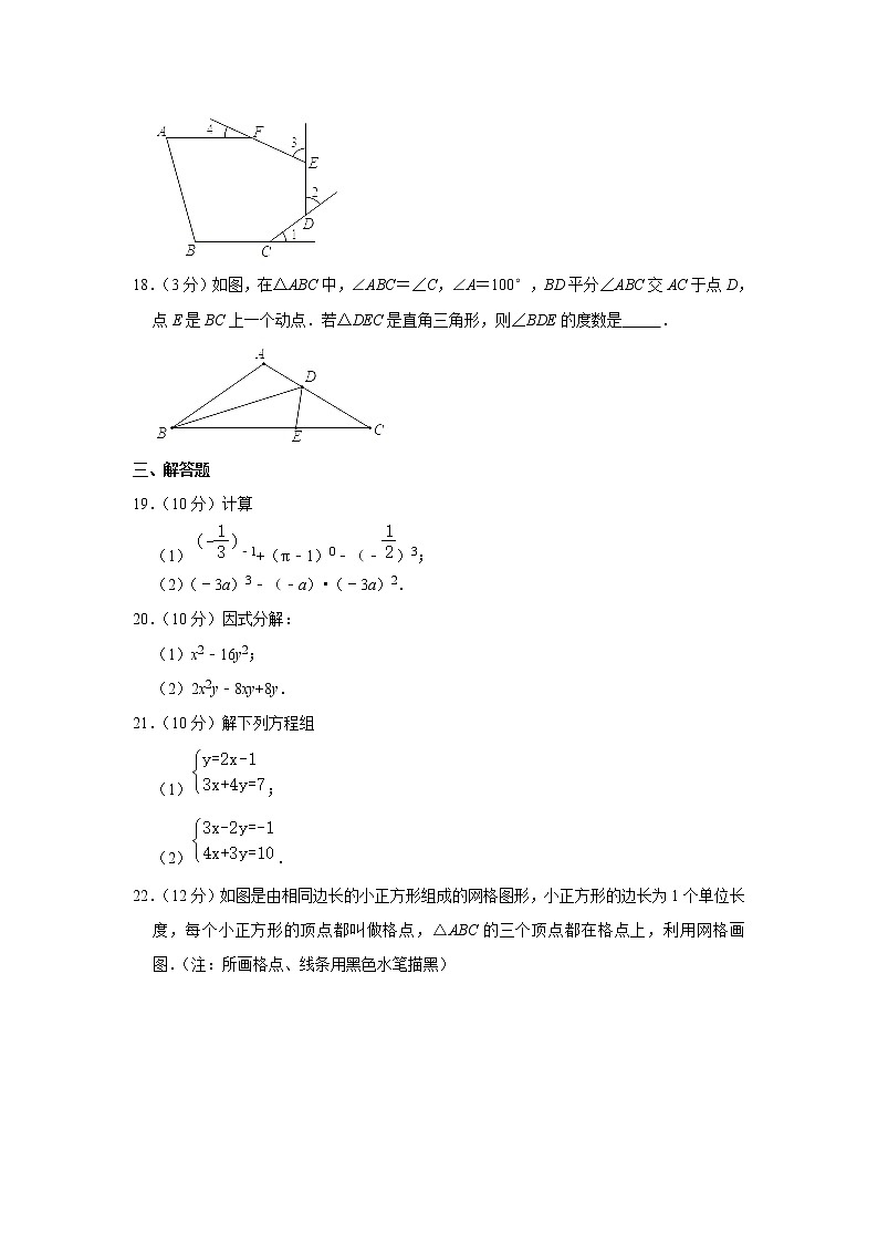 2020-2021学年江苏省连云港市海州区新海初级中学七年级（下）期中数学试卷（含答案）03