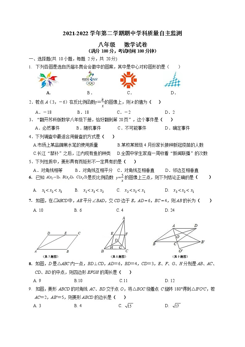 江苏省苏州市苏州工业园区2021-2022学年八年级下学期期中质量监测数学试题第1页