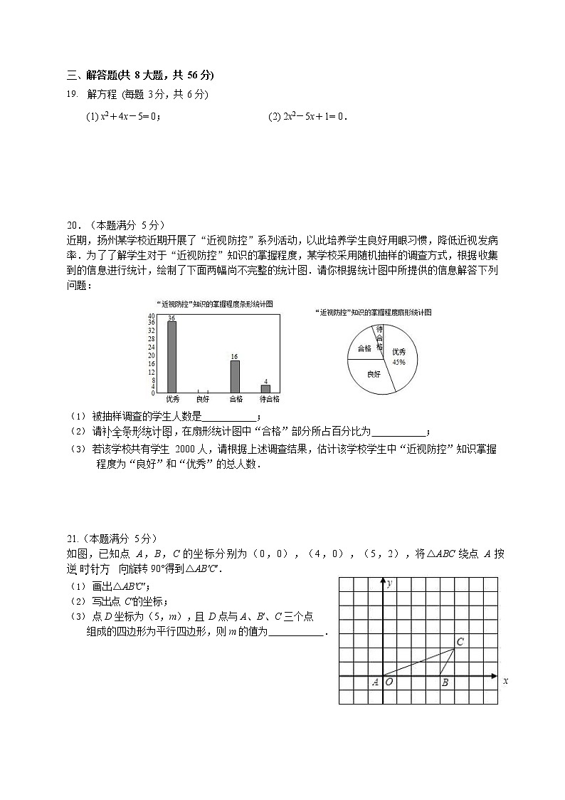 江苏省苏州市苏州工业园区2021-2022学年八年级下学期期中质量监测数学试题第3页