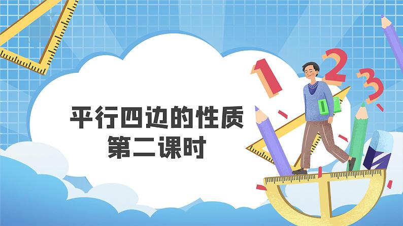 6.1 平行四边形的性质 第二课时 课件（北师大版 八下）第1页