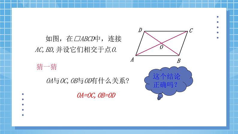 6.1 平行四边形的性质 第二课时 课件（北师大版 八下）第3页